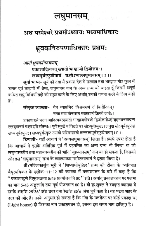 Laghumanas (Siddhantajyotish)